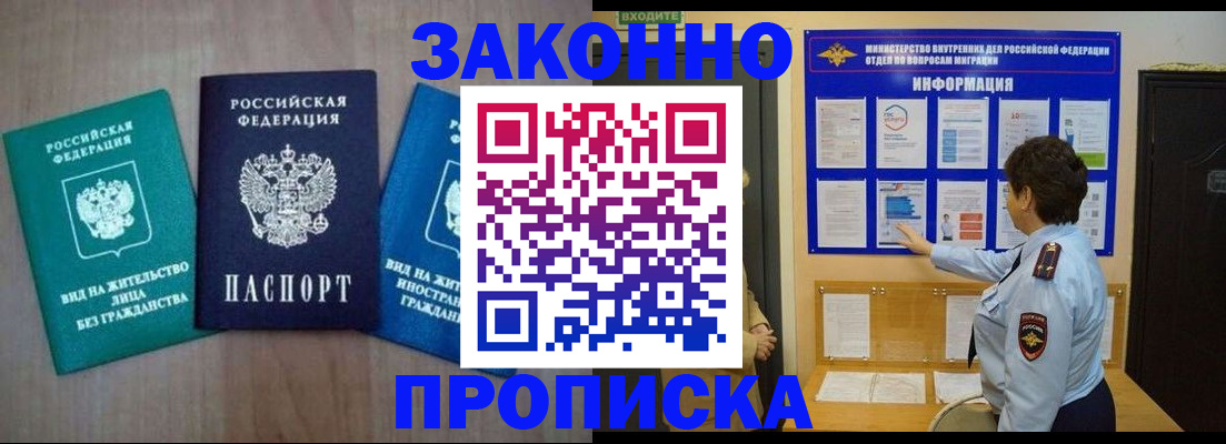 временная регистрация в квартире в Аткарске