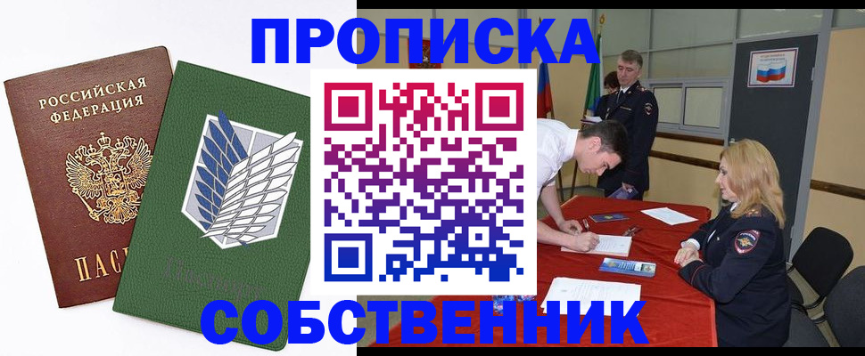 прописка в Аткарске