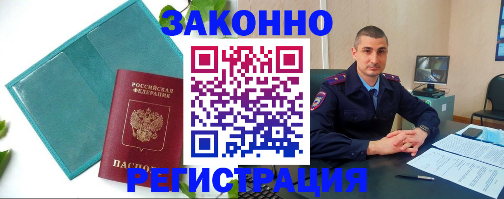 купить прописку в Аткарске