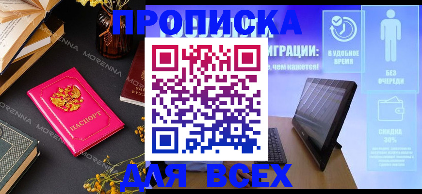 временная регистрация недорого в Аткарске