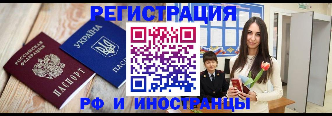 прописка штамп в Аткарске