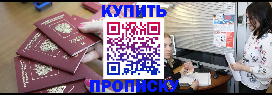 прописка от собственника в Аткарске